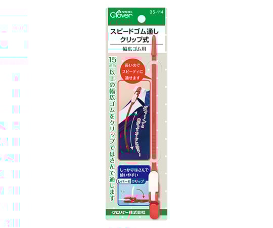 スピードゴム通し (クリップ式)