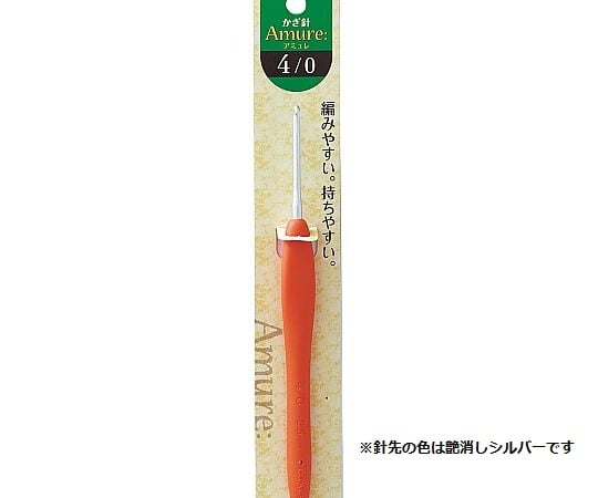 かぎ針 「アミュレ」 4/0号
