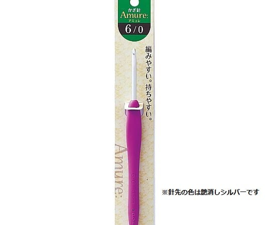 かぎ針 「アミュレ」 6/0号