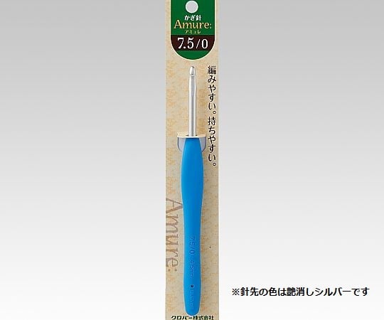 かぎ針 「アミュレ」 7.5/0号