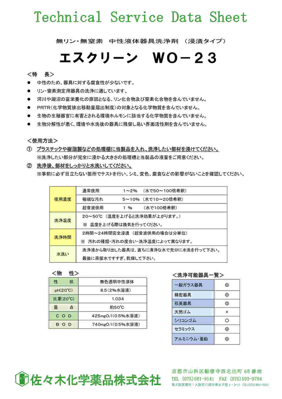 62 4093 51 エスクリーンwo 23 1kg ポリ容器 80340 Axel アズワン