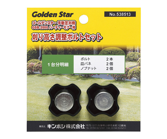 ノブナットセット(GSB-2000用)
