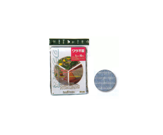 ワラ不要(1×10m)