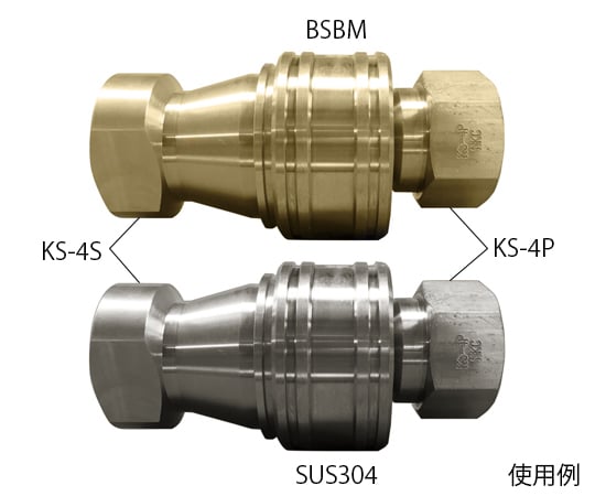 62-4123-83 両路開閉型クイックカップリング KS-8S(SUS304) 【AXEL