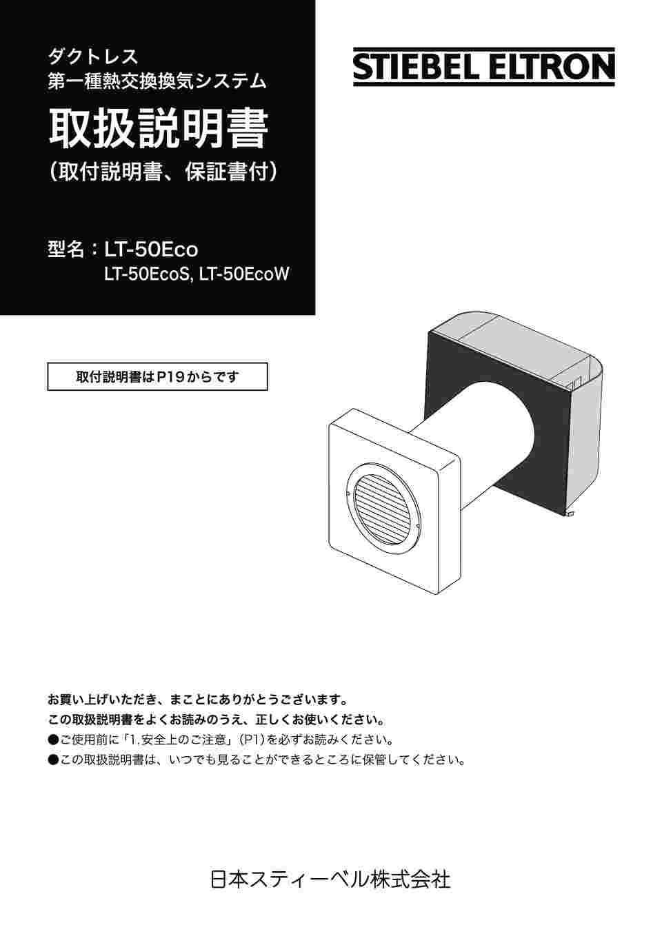 取扱を終了した商品です］ツイン・エアー・フレッシュLT-50Eco 2台1セット 防火ダンパー付 LT-50Eco SD 62-4126-06  【AXEL】 アズワン