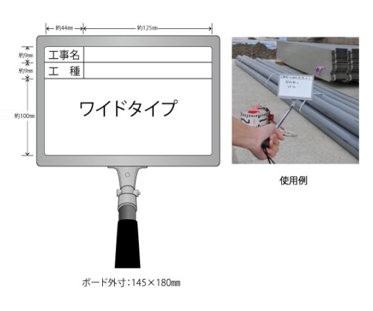 携帯黒板 フィット ワイド ホワイト 工事名・工種