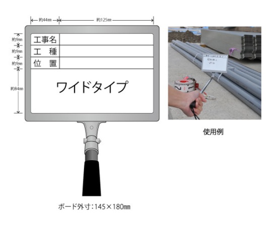 携帯黒板 フィット ワイド ホワイト 工事名・工種・位置/3段