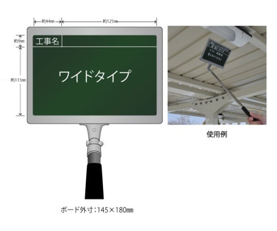 携帯黒板 フィット ワイド グリーン 工事名