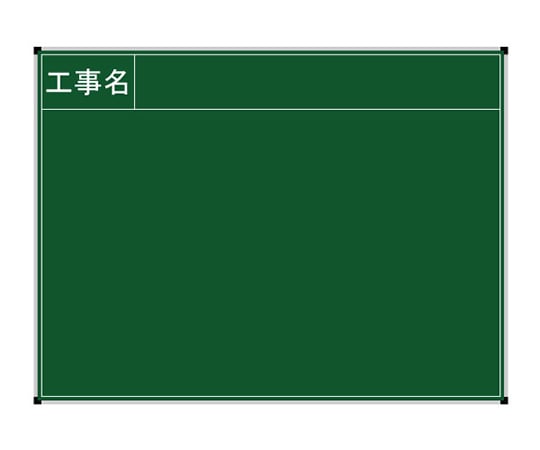 ハイビスカス ネットスチール黒板 工事名