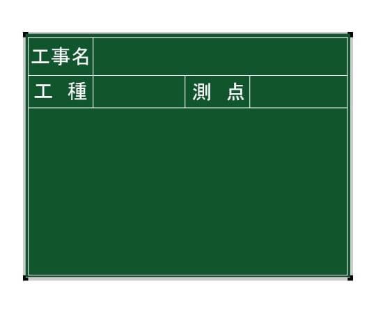 ハイビスカス ネットスチール黒板 工事名・工種・測点