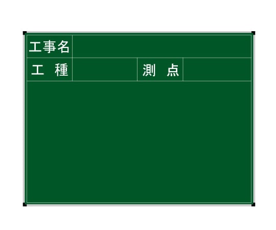 ハイビスカス耐水ネットスチール黒板 工事名・工種・測点