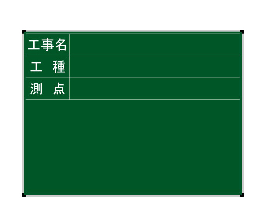 ハイビスカス耐水ネットスチール黒板 工事名・工種・測点