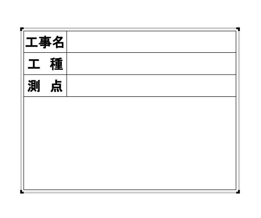 ハイビスカス スチールホワイトボード 工事名・工種・測点