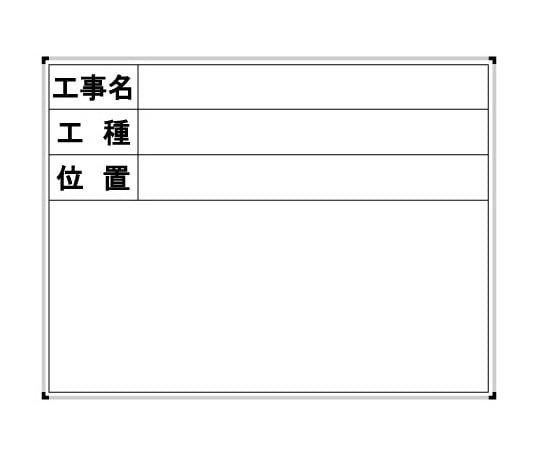 62 4864 08 ハイビスカス スチールホワイトボード 工事名 工種 位置 Bwt 3i Axel アズワン 62 4864 08 ハイビスカス スチールホワイトボード 工事名 工種 位置 Bwt 3i Axel アズワン