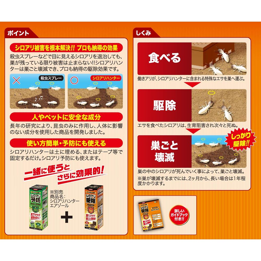 アリ対策「シロアリハンター」６個入　
