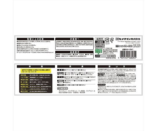 62-4885-81 スーパーX クリア 135mL 箱 AX-041 【AXEL】 アズワン