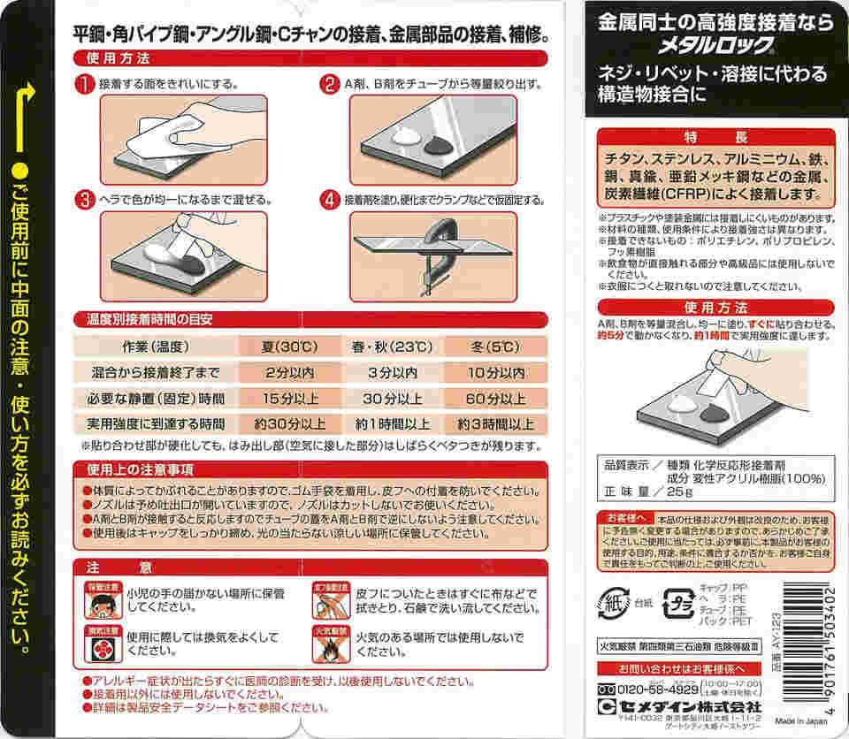 62-4886-87 メタルロック 25gセット BP AY-123 【AXEL】 アズワン