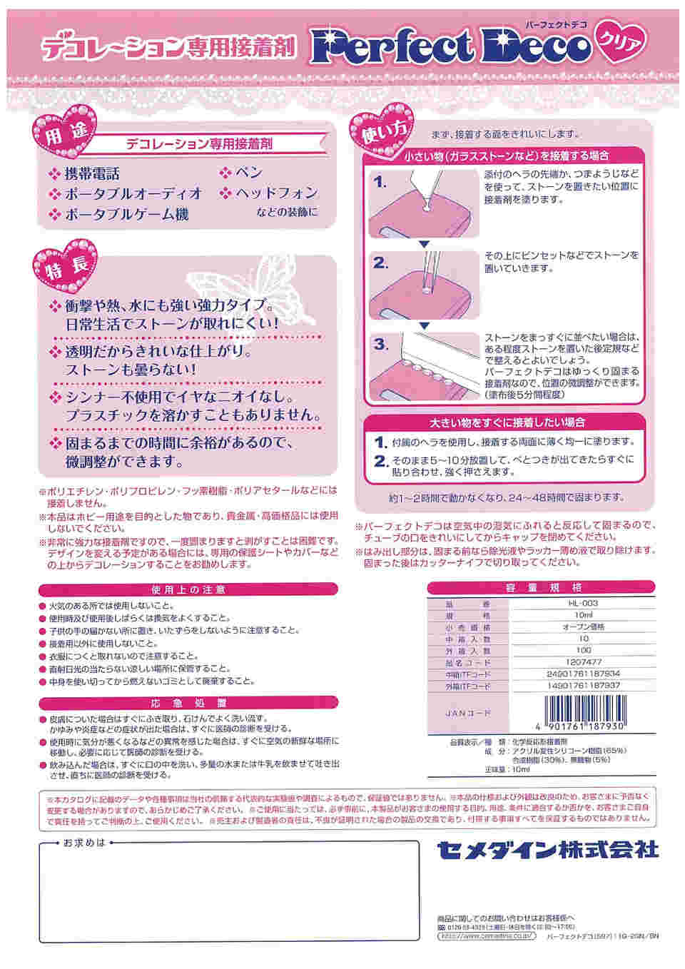 セメダイン パーフェクトデコ １０ｍｌ HL-003