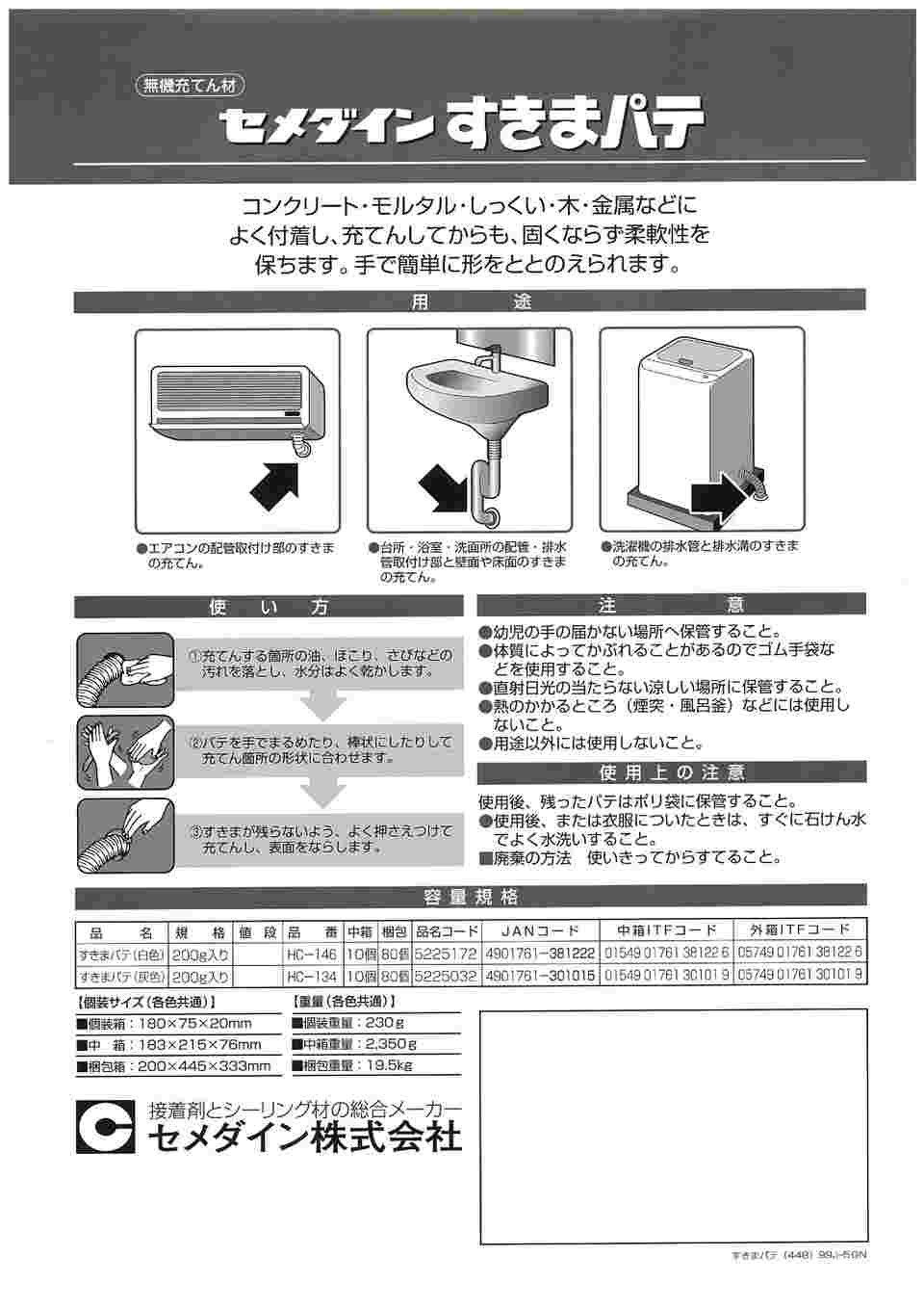 62-4888-18 すきまパテ 灰 200g 箱 HC-134 【AXEL】 アズワン