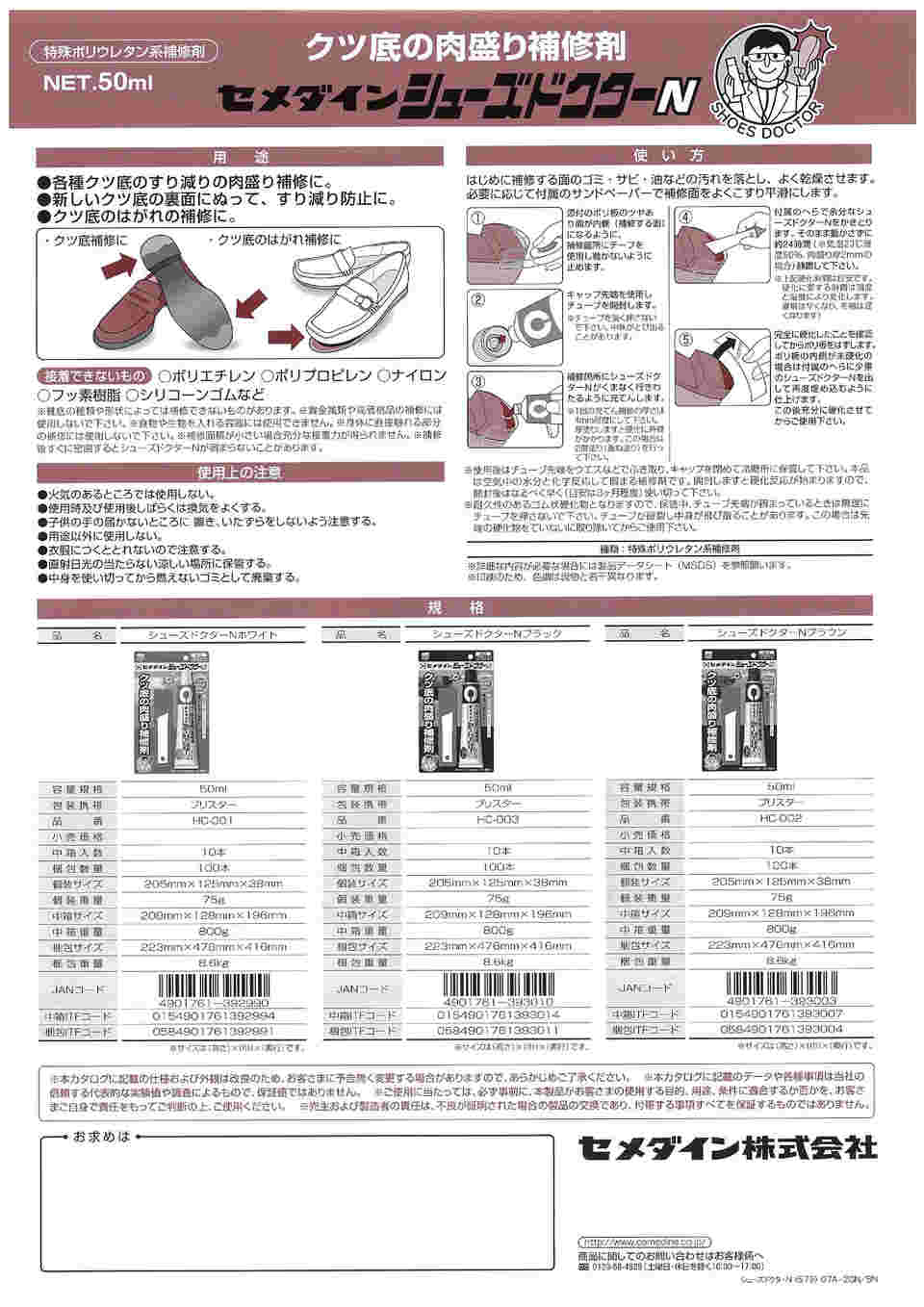 62-4888-44 シューズドクターN ブラック 50mL BP HC-003 【AXEL】 アズワン