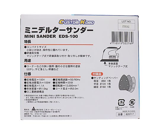 ミニデルタサンダー 25-526