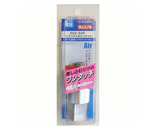 ワンタッチ　メネジソケット