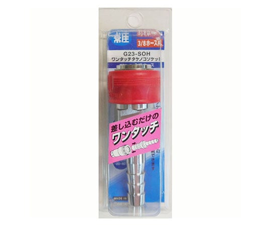ワンタッチ　タケノコソケット
