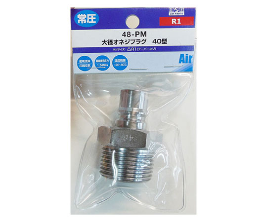 オネジプラグ(大径エアーカプラ)