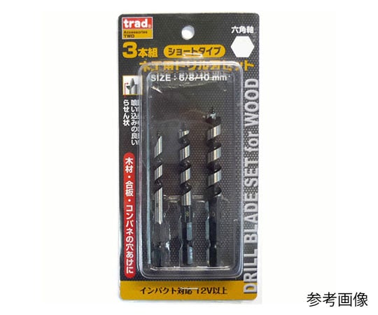 ３本組木工ドリルセット（９ｍｍ×３本）