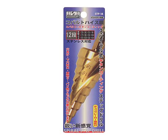 コバルトステップドリル