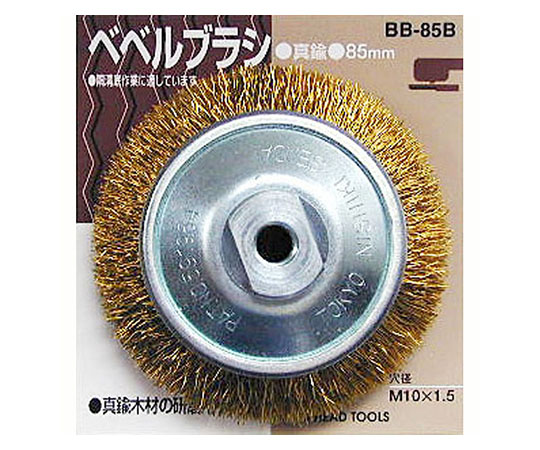 ［Discontinued］Bevel Brushes (Brass) BB-085B