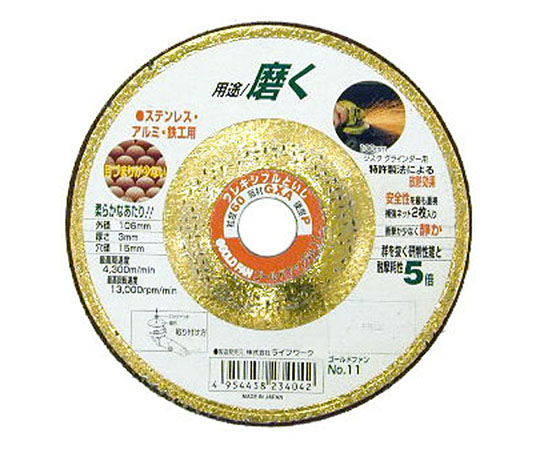 フレキ砥石 GXA60 ゴールドファン