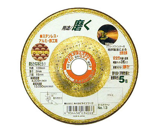 フレキ砥石 GXA120 ゴールドファン