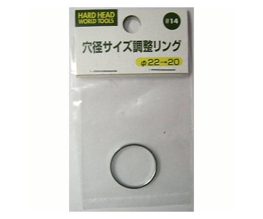 穴径サイズ調整リング
