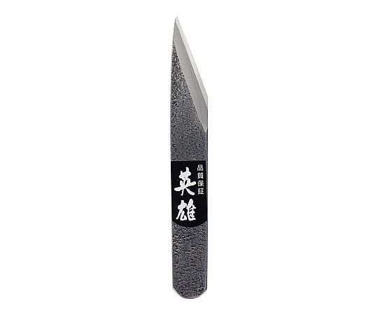 切出小刀（土目）　２４ｍｍ