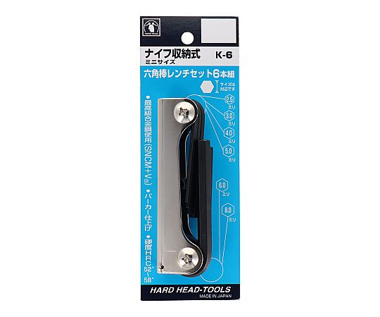 ナイフ式ヘクスレンチ