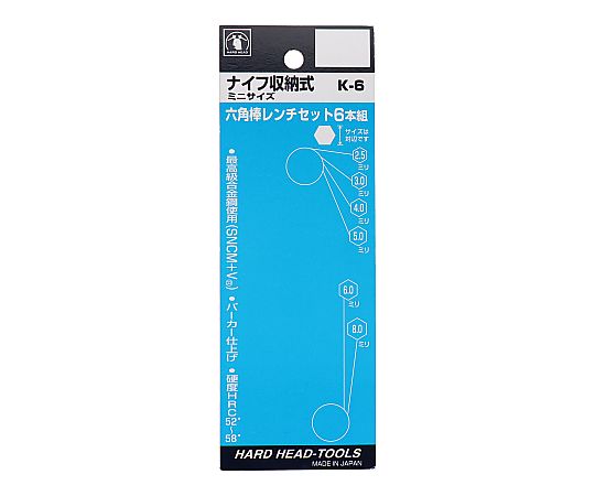 ナイフ式ヘクスレンチ
