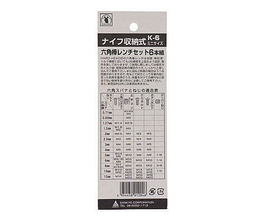 ナイフ式ヘクスレンチ