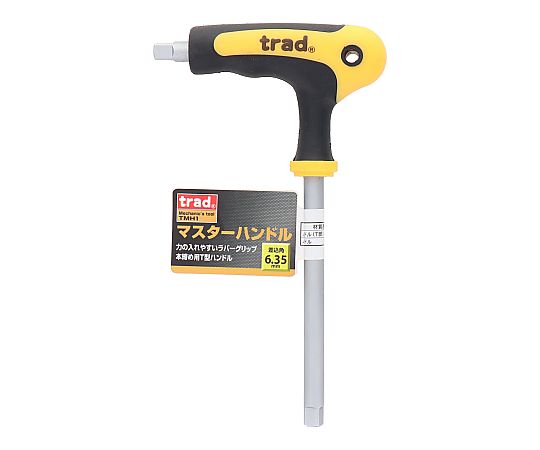 マスターハンド　６．３５