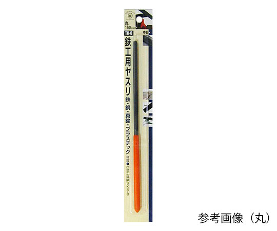 共柄鉄工用ヤスリ（中目：丸）