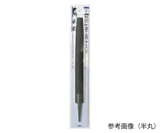 鉄工ヤスリ 柄無し(細目：丸 250mm)