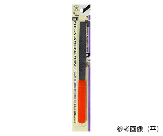 柄付ステン用ヤスリ（平）