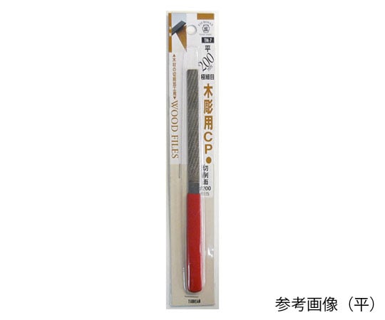 木工用ヤスリ　平