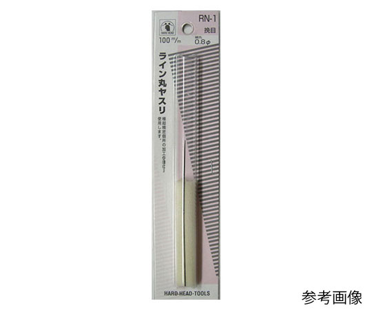 ライン丸ヤスリ１００