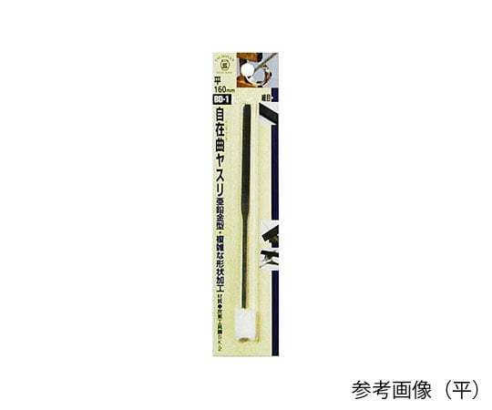 自在曲げヤスリ（半丸）