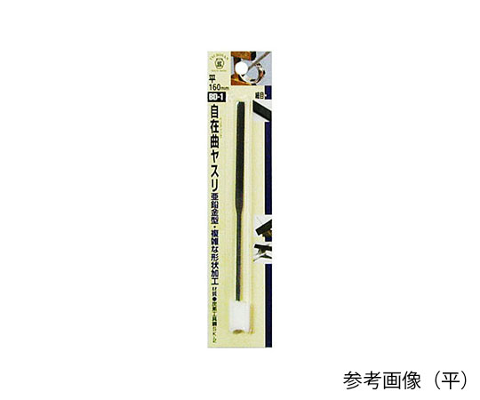 自在曲げヤスリ（丸）