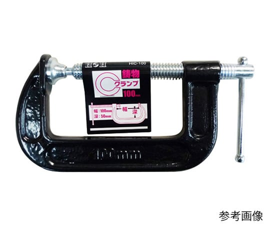 鋳物　Ｃ型クランプ