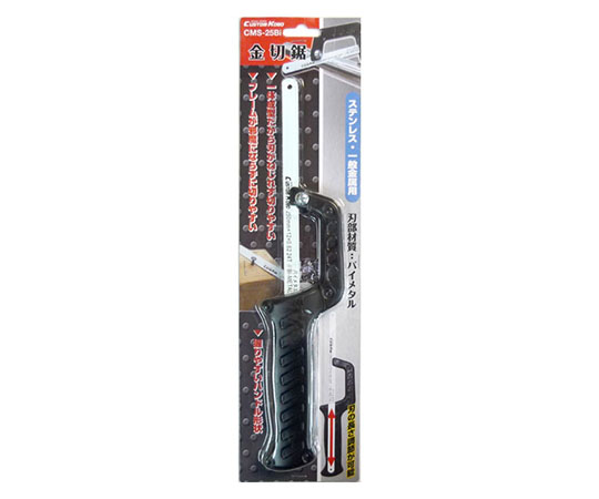 金切鋸（バイメタル刃付）