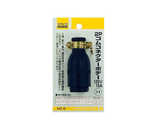 ゴムコネクターボディ