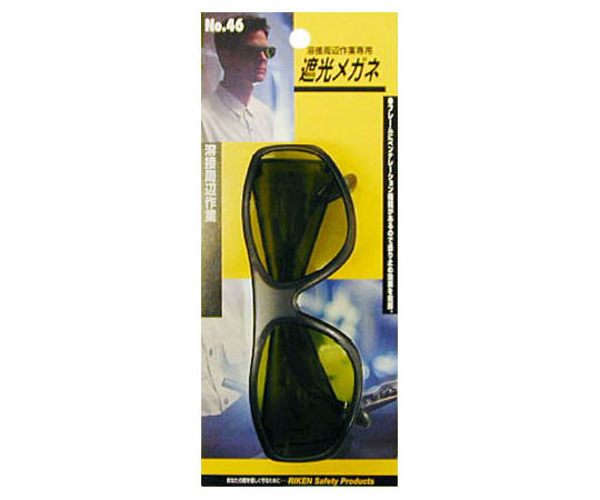 遮光メガネ